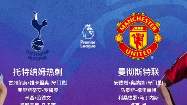 包含热刺联赛排名稳居前列，夺冠机会乐观的词条